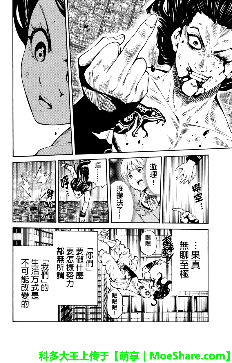 《天空侵犯》漫画最新章节第251话免费下拉式在线观看章节第【14】张图片