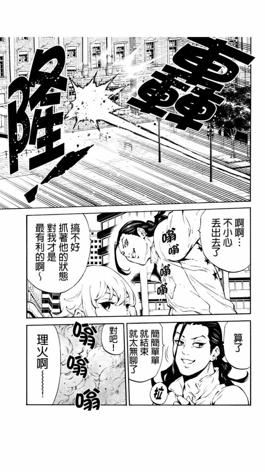 《天空侵犯》漫画最新章节第227话免费下拉式在线观看章节第【5】张图片