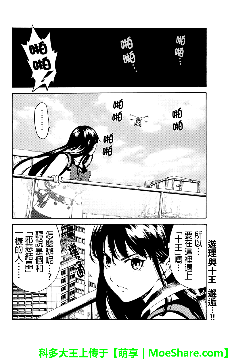 《天空侵犯》漫画最新章节第248话免费下拉式在线观看章节第【17】张图片