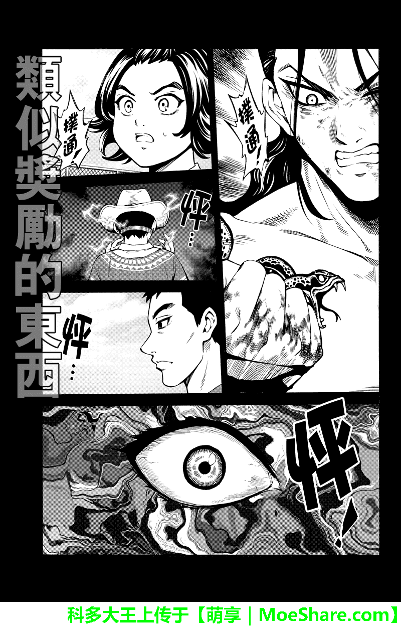 《天空侵犯》漫画最新章节第243话免费下拉式在线观看章节第【3】张图片