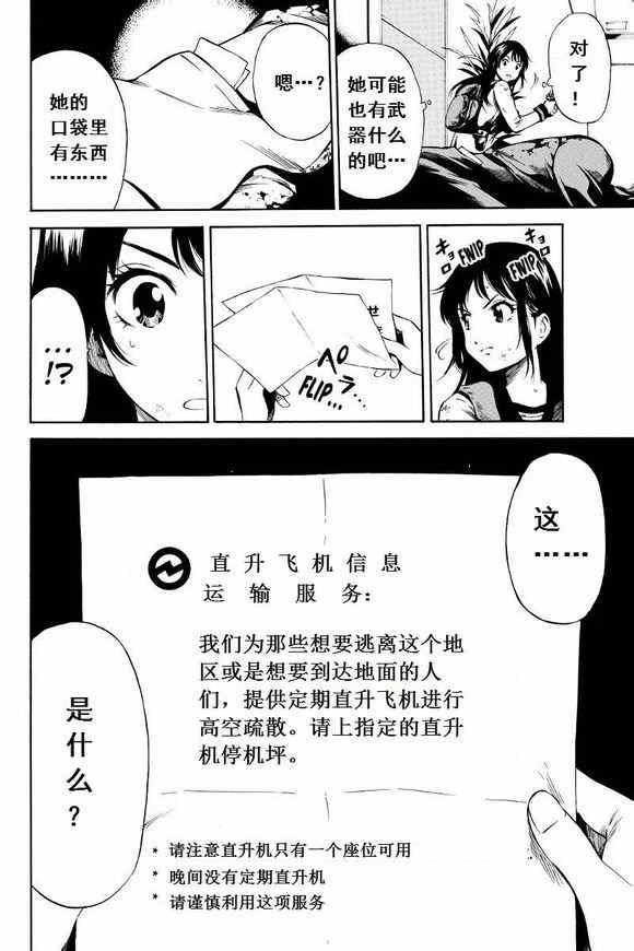 《天空侵犯》漫画最新章节第23话免费下拉式在线观看章节第【6】张图片