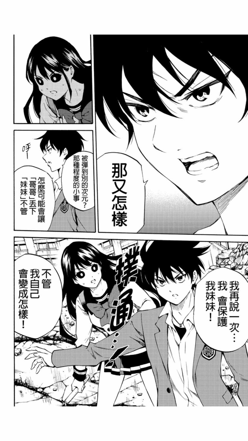 《天空侵犯》漫画最新章节第210话免费下拉式在线观看章节第【12】张图片