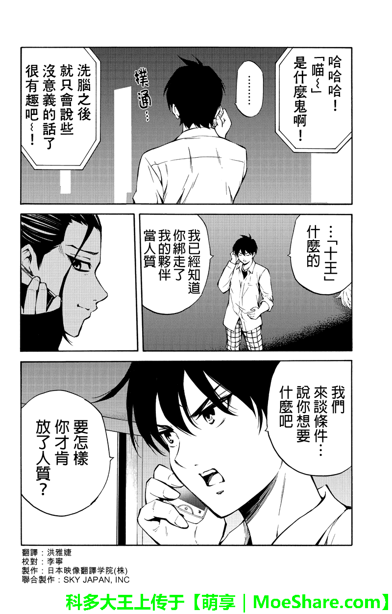 《天空侵犯》漫画最新章节第216话免费下拉式在线观看章节第【4】张图片