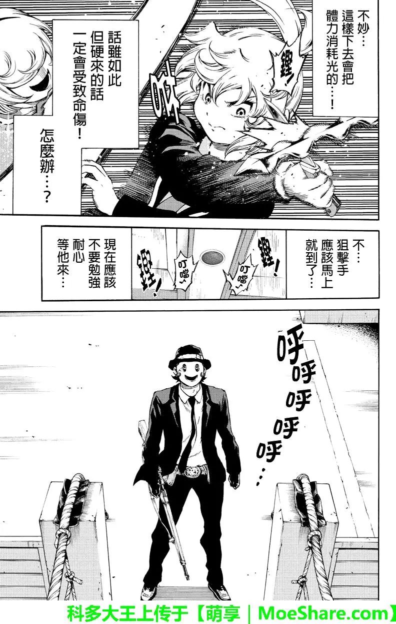 《天空侵犯》漫画最新章节第170话免费下拉式在线观看章节第【13】张图片