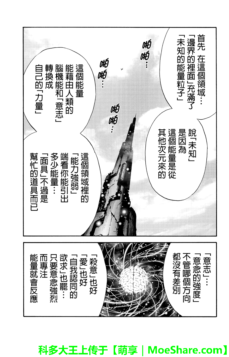 《天空侵犯》漫画最新章节第251话免费下拉式在线观看章节第【5】张图片