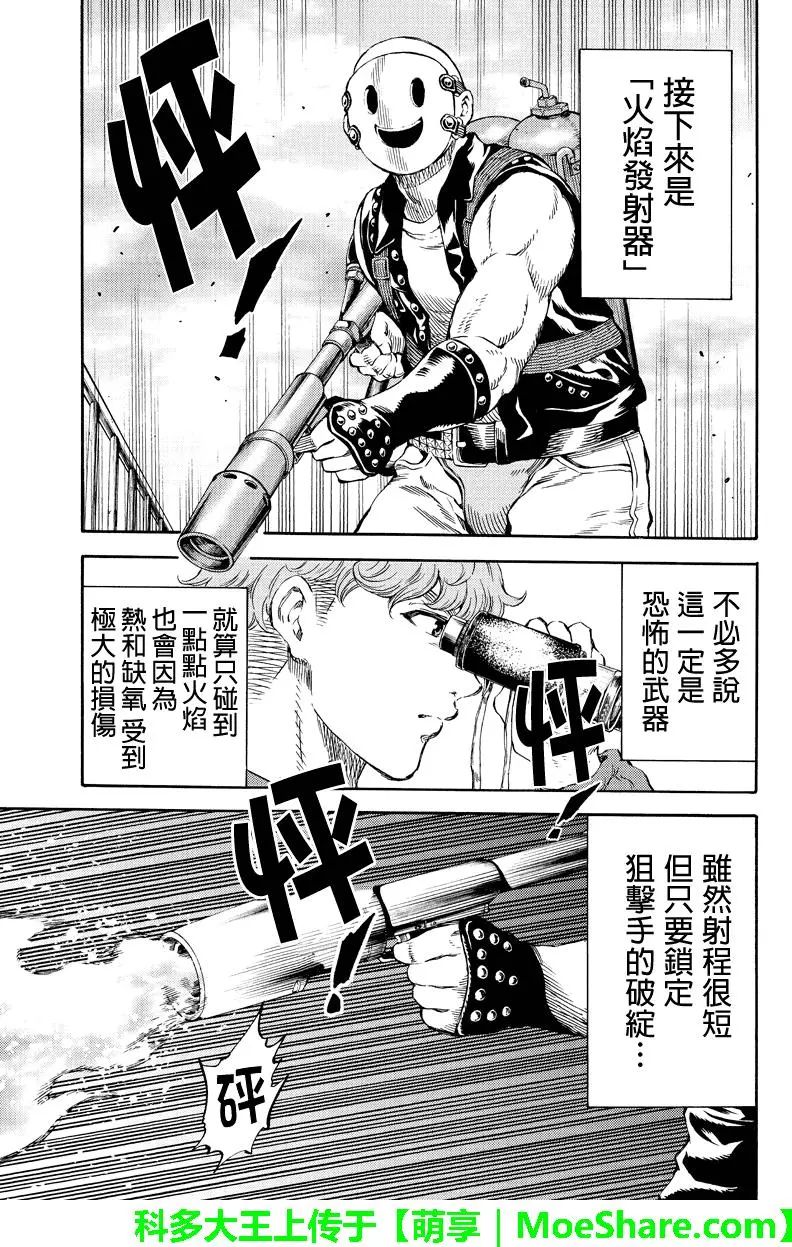 《天空侵犯》漫画最新章节第168话免费下拉式在线观看章节第【15】张图片