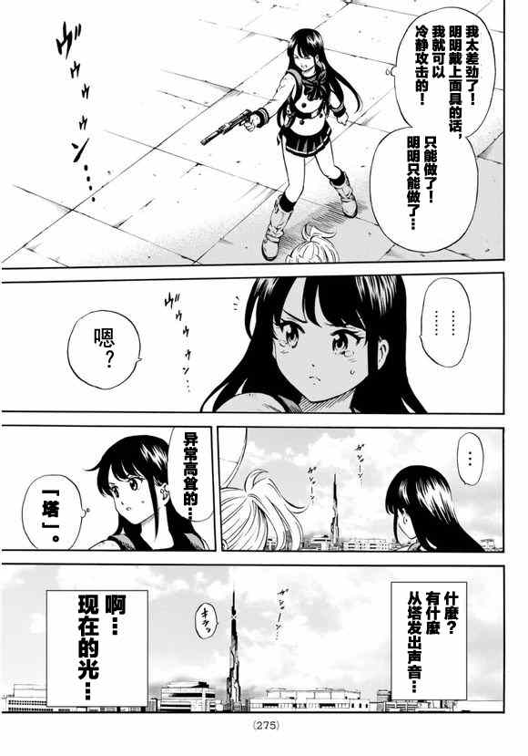 《天空侵犯》漫画最新章节第68话免费下拉式在线观看章节第【13】张图片