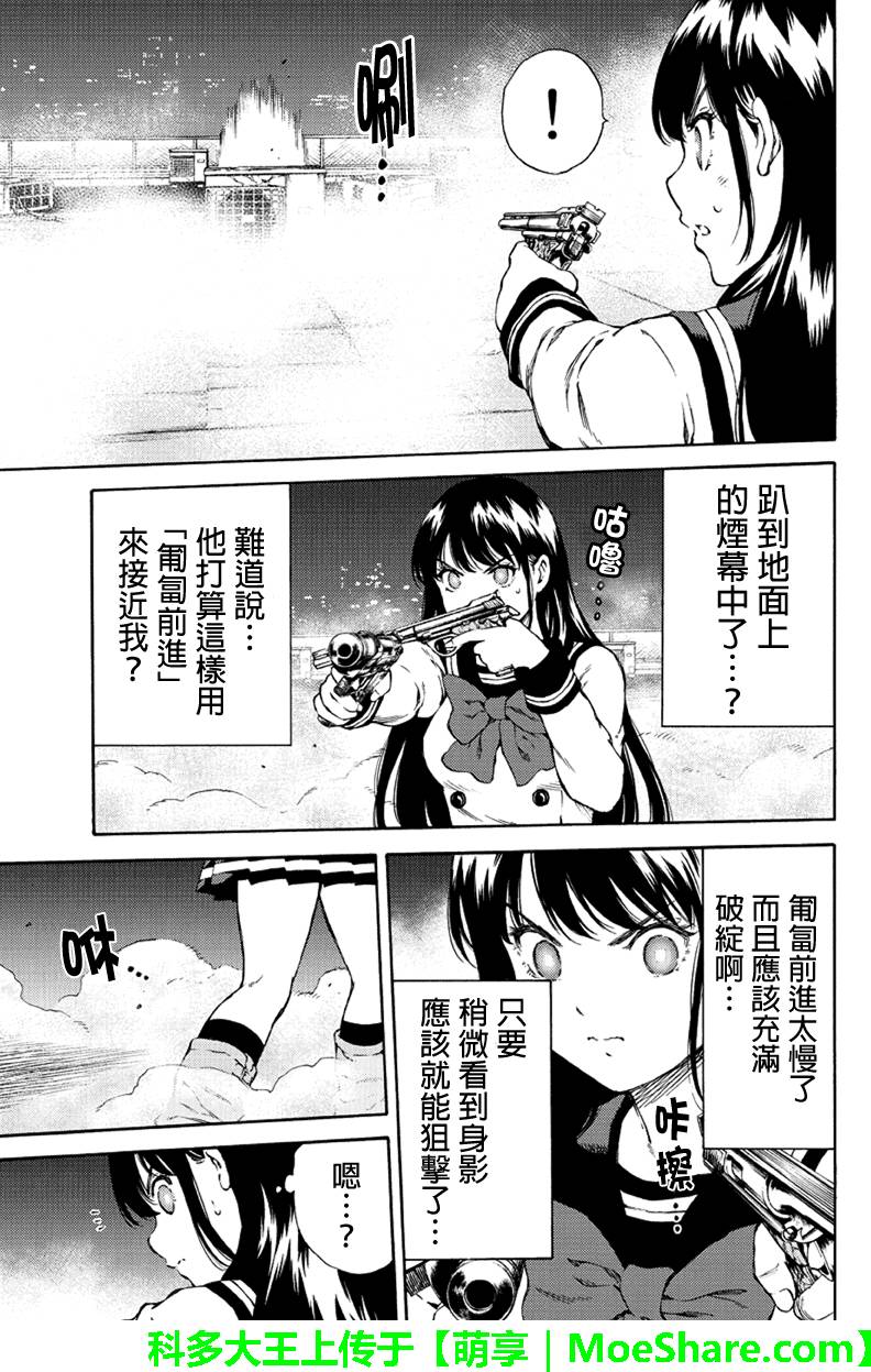 《天空侵犯》漫画最新章节第145话免费下拉式在线观看章节第【7】张图片