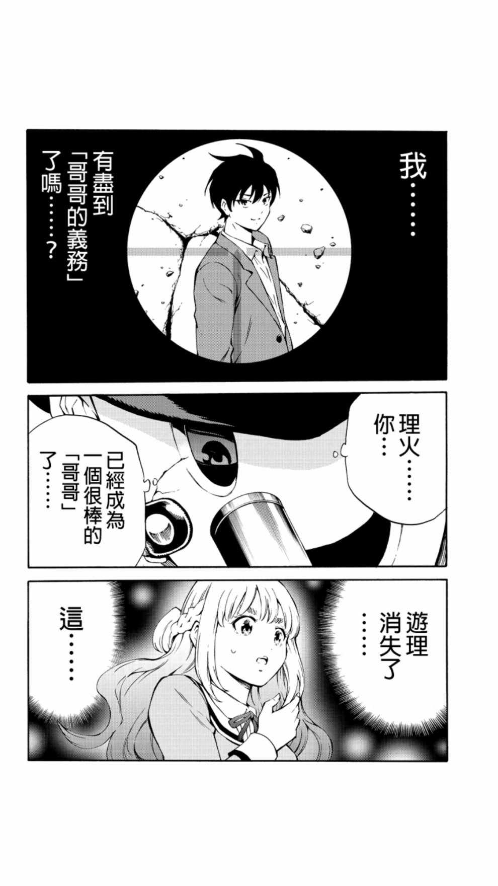 《天空侵犯》漫画最新章节第211话免费下拉式在线观看章节第【12】张图片