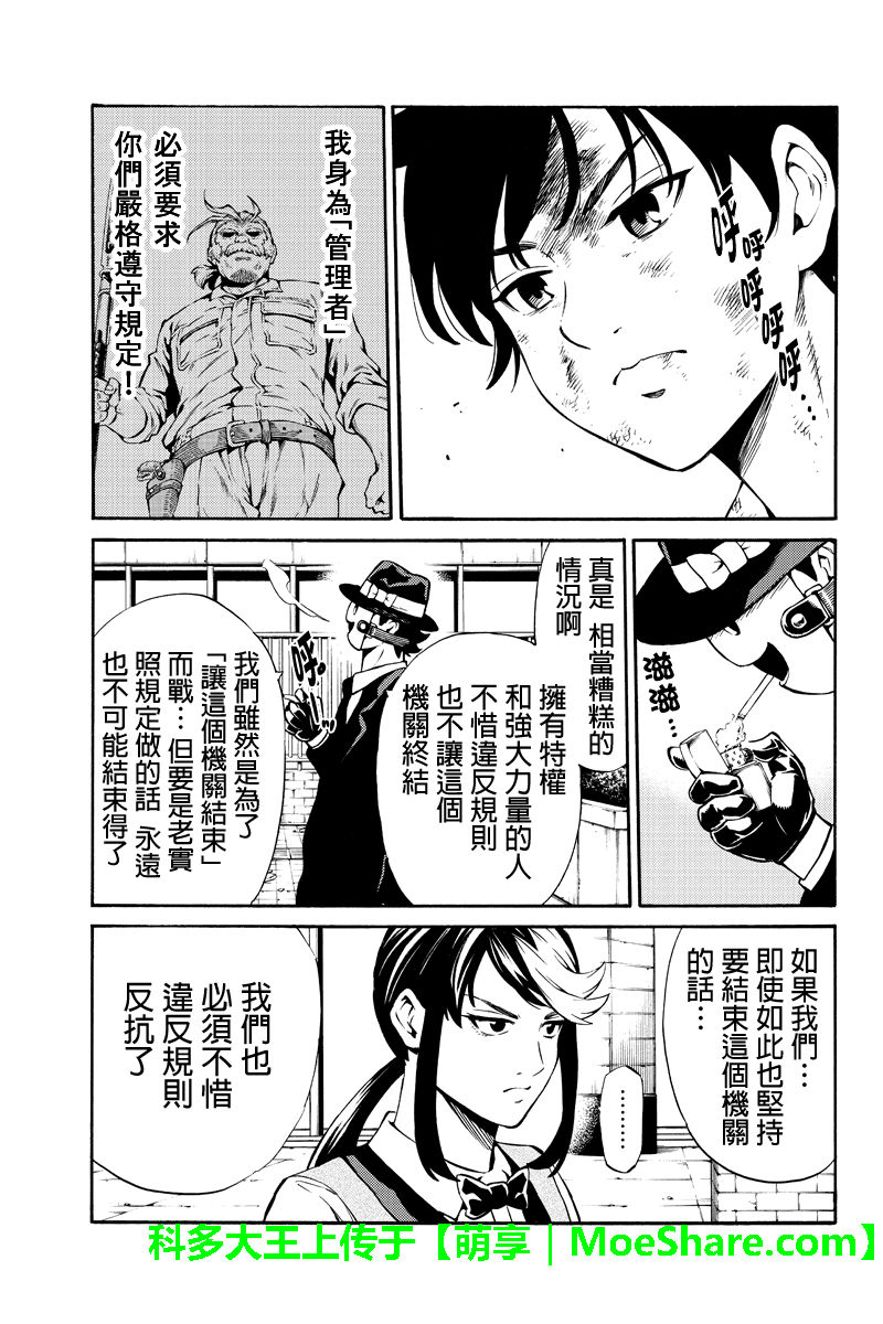 《天空侵犯》漫画最新章节第241话免费下拉式在线观看章节第【7】张图片