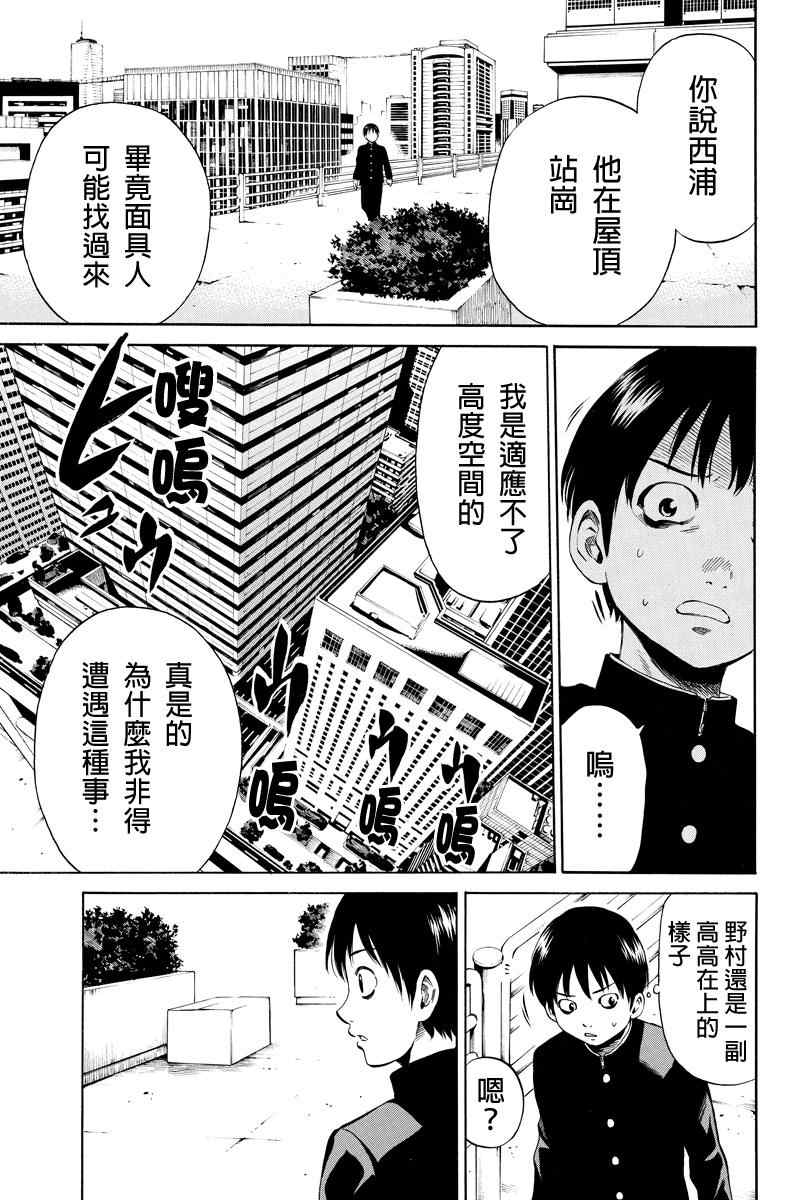 《天空侵犯》漫画最新章节第13话免费下拉式在线观看章节第【9】张图片