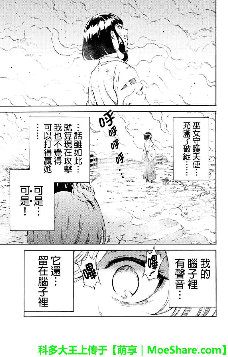 《天空侵犯》漫画最新章节第201话免费下拉式在线观看章节第【7】张图片