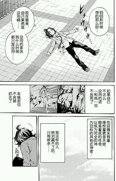 《天空侵犯》漫画最新章节第97话免费下拉式在线观看章节第【7】张图片