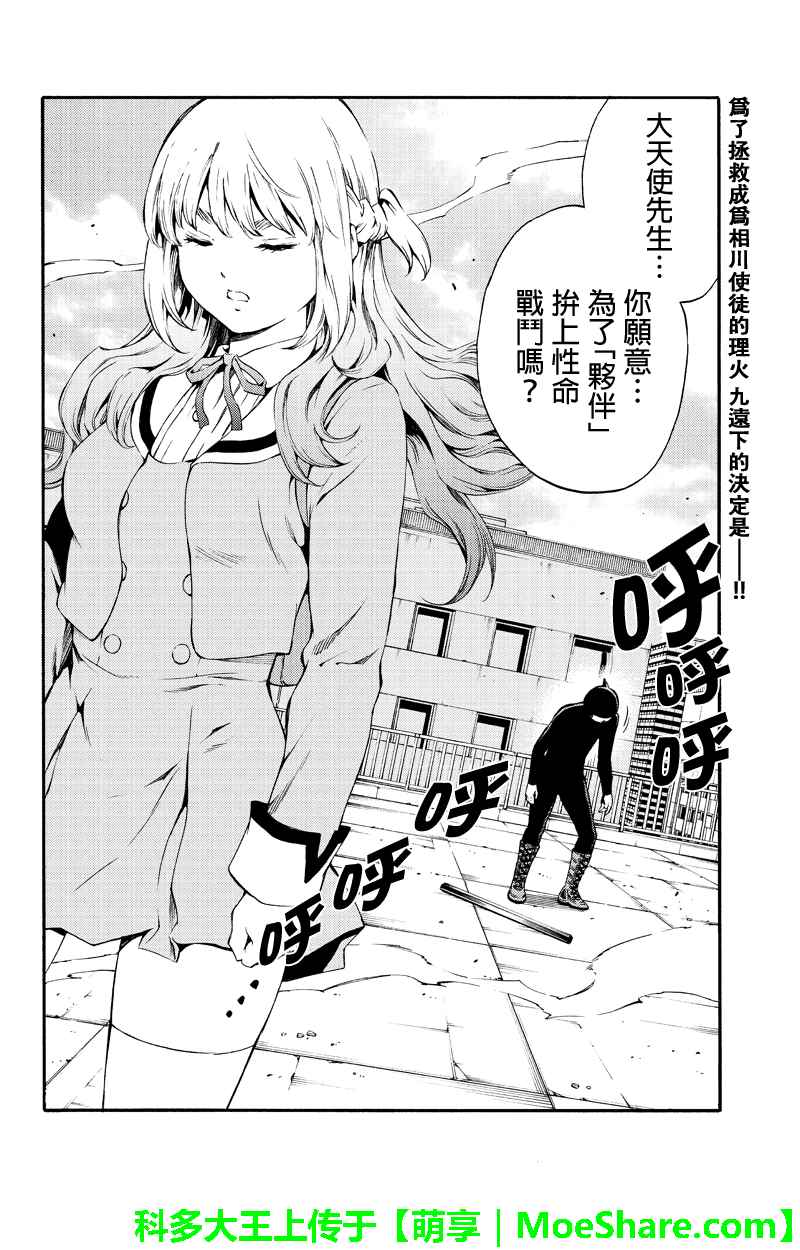 《天空侵犯》漫画最新章节第180话免费下拉式在线观看章节第【2】张图片