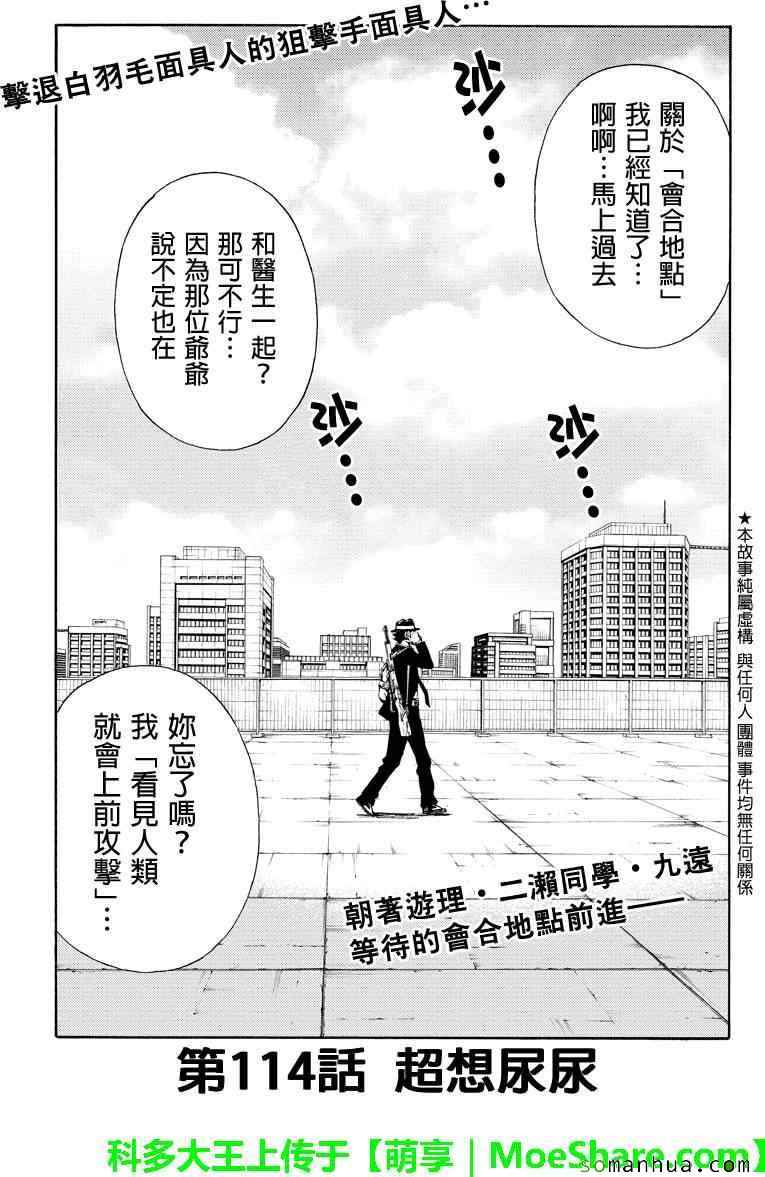 《天空侵犯》漫画最新章节第114话免费下拉式在线观看章节第【1】张图片