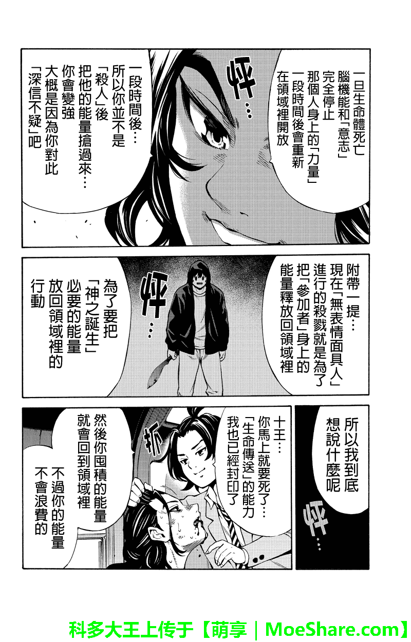 《天空侵犯》漫画最新章节第251话免费下拉式在线观看章节第【6】张图片