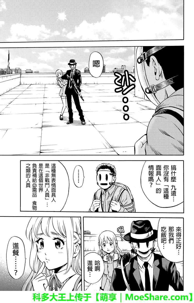 《天空侵犯》漫画最新章节第73话免费下拉式在线观看章节第【15】张图片