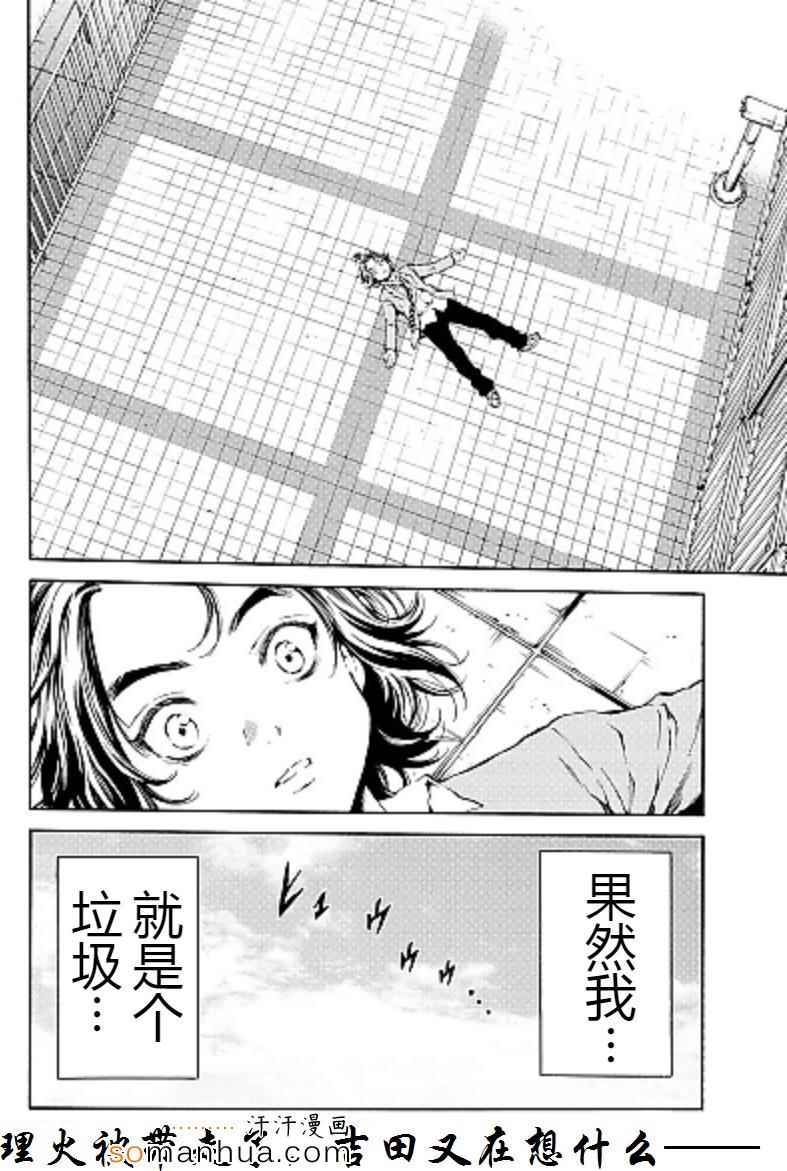 《天空侵犯》漫画最新章节第96话免费下拉式在线观看章节第【16】张图片