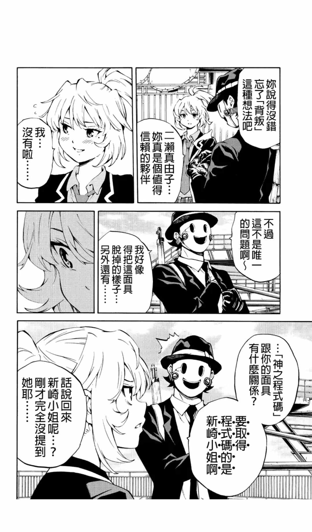 《天空侵犯》漫画最新章节第218话免费下拉式在线观看章节第【4】张图片