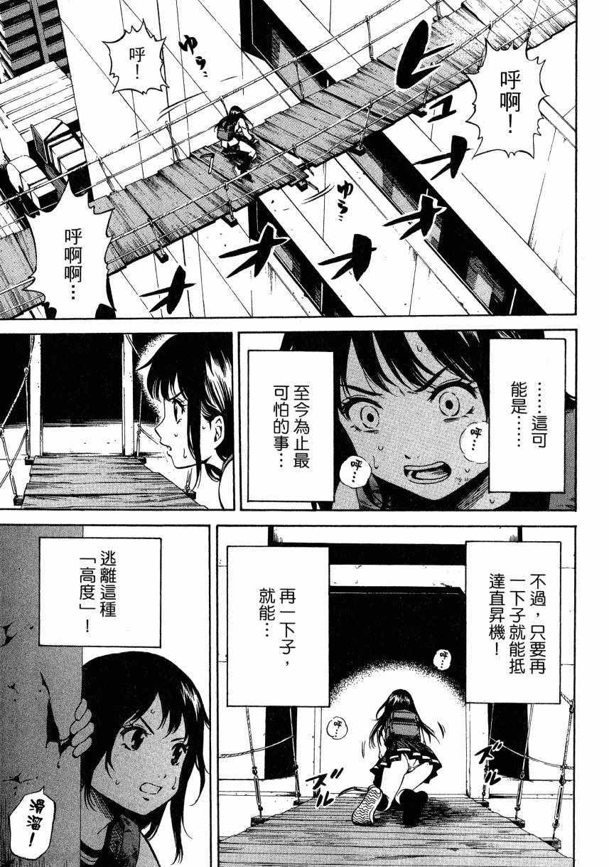 《天空侵犯》漫画最新章节第2卷免费下拉式在线观看章节第【67】张图片