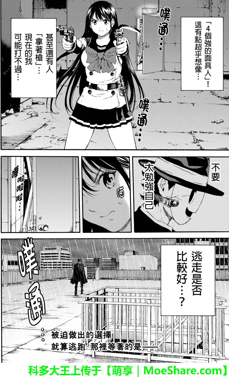 《天空侵犯》漫画最新章节第123话免费下拉式在线观看章节第【15】张图片