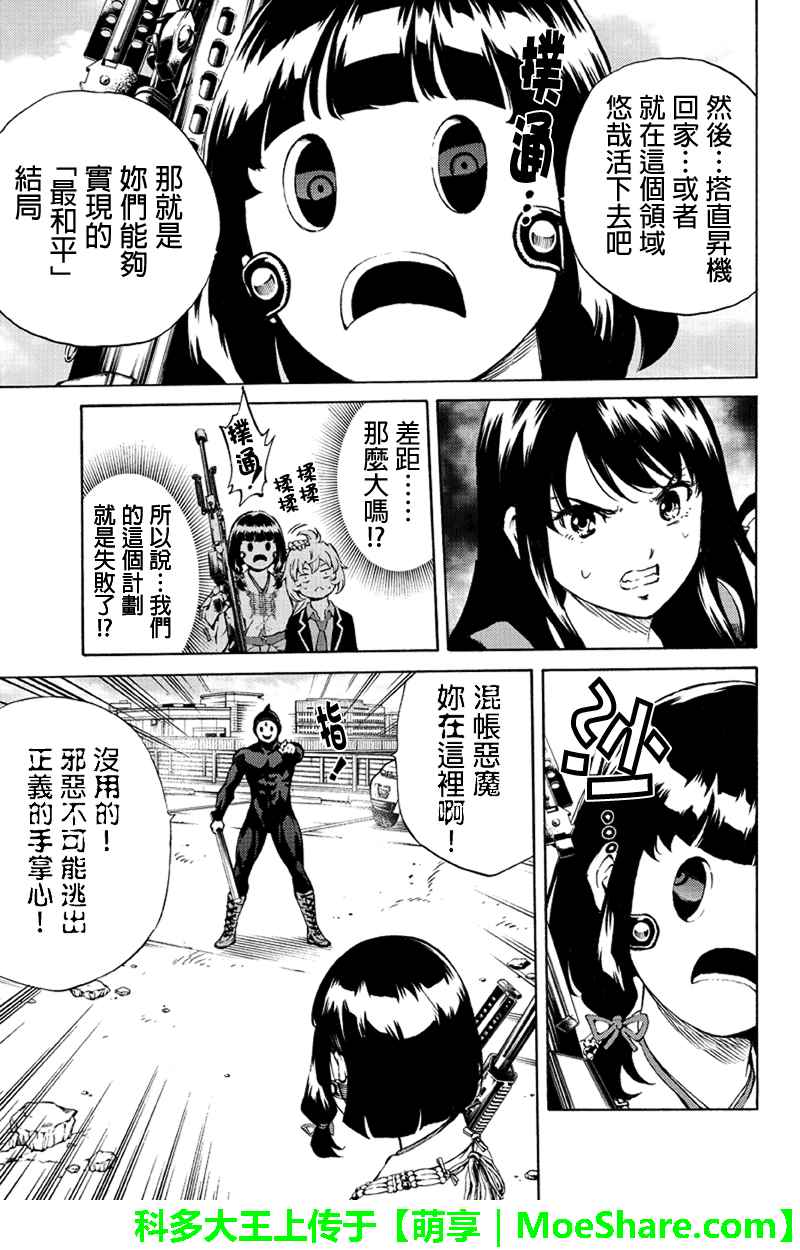 《天空侵犯》漫画最新章节第190话免费下拉式在线观看章节第【13】张图片