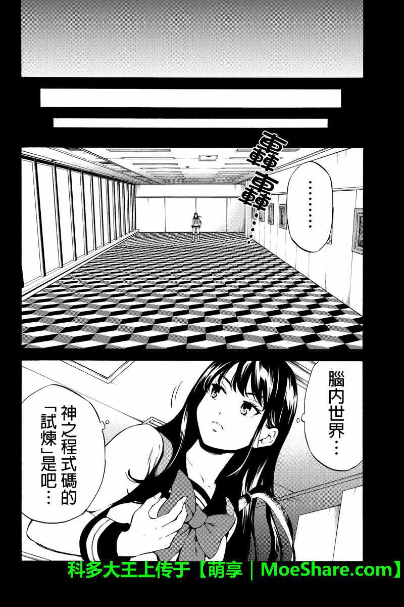 《天空侵犯》漫画最新章节第236话免费下拉式在线观看章节第【6】张图片