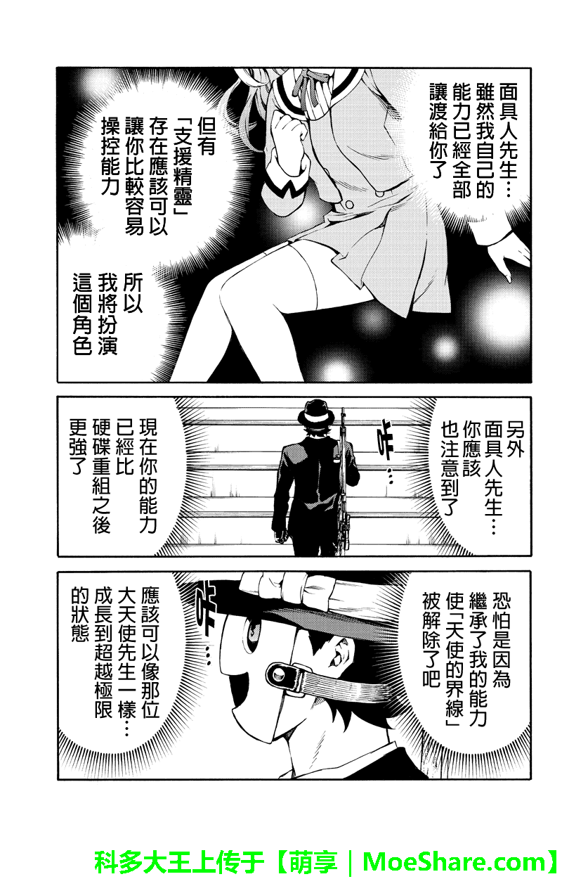 《天空侵犯》漫画最新章节第196话免费下拉式在线观看章节第【9】张图片