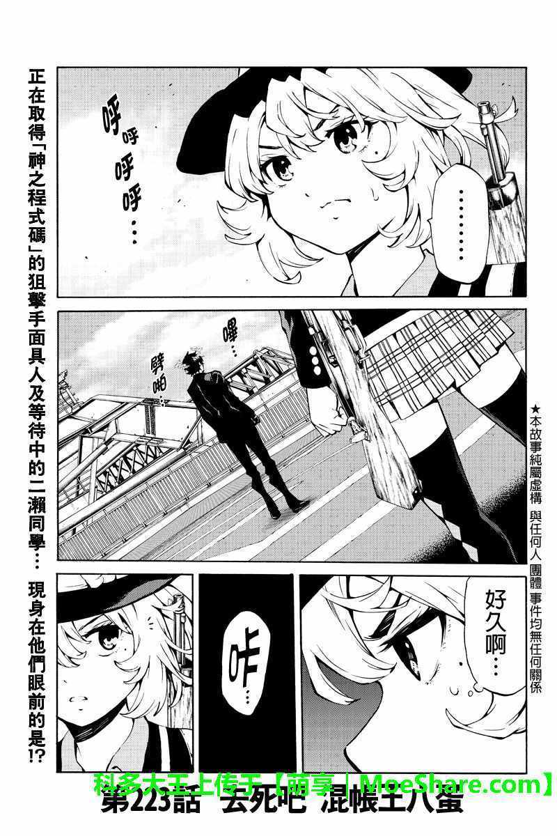 《天空侵犯》漫画最新章节第223话免费下拉式在线观看章节第【1】张图片