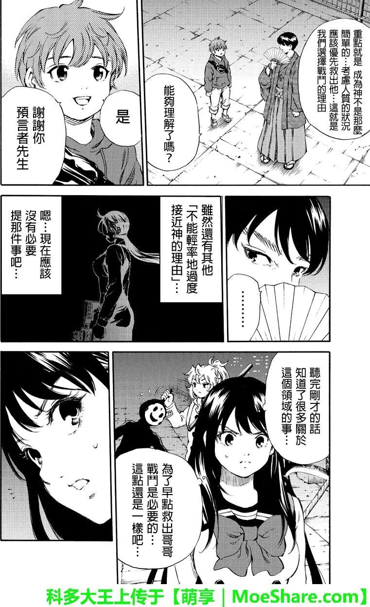 《天空侵犯》漫画最新章节第163话免费下拉式在线观看章节第【14】张图片