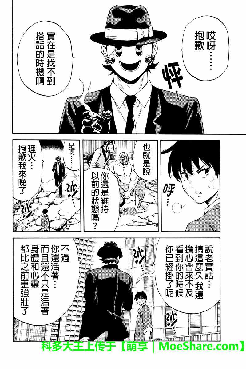 《天空侵犯》漫画最新章节第240话免费下拉式在线观看章节第【10】张图片