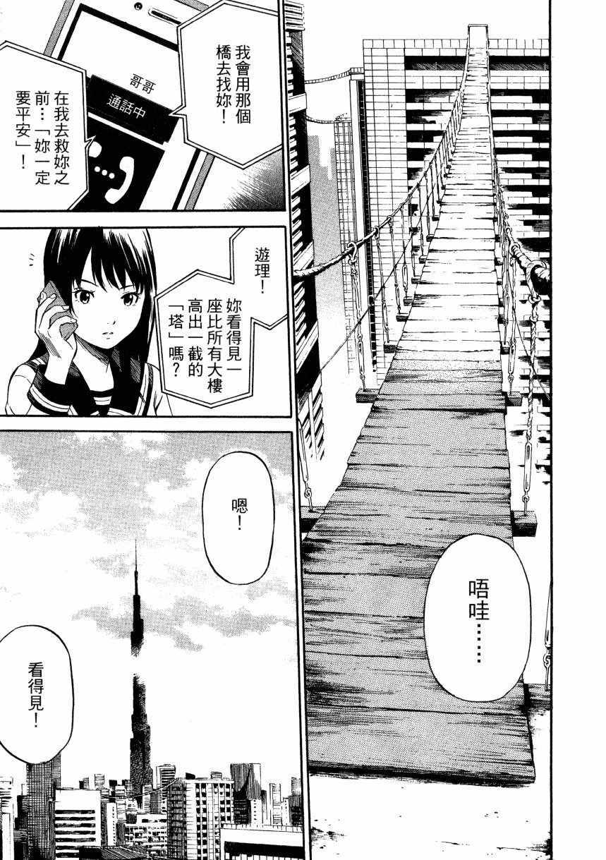 《天空侵犯》漫画最新章节第1卷免费下拉式在线观看章节第【18】张图片