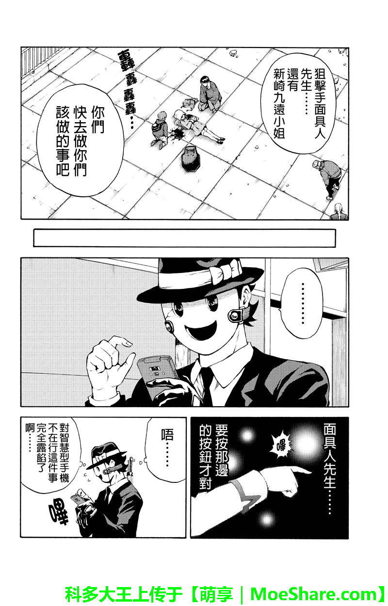 《天空侵犯》漫画最新章节第193话免费下拉式在线观看章节第【12】张图片