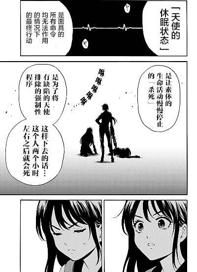 《天空侵犯》漫画最新章节第84话免费下拉式在线观看章节第【14】张图片