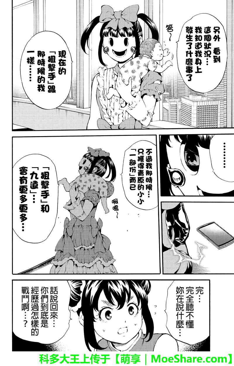 《天空侵犯》漫画最新章节第189话免费下拉式在线观看章节第【6】张图片