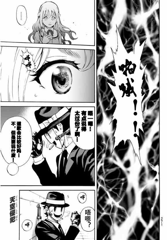 《天空侵犯》漫画最新章节第68话免费下拉式在线观看章节第【9】张图片