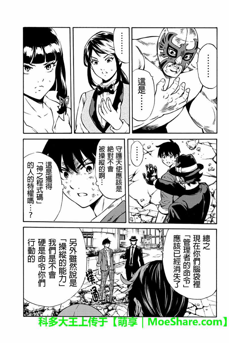 《天空侵犯》漫画最新章节第240话免费下拉式在线观看章节第【15】张图片