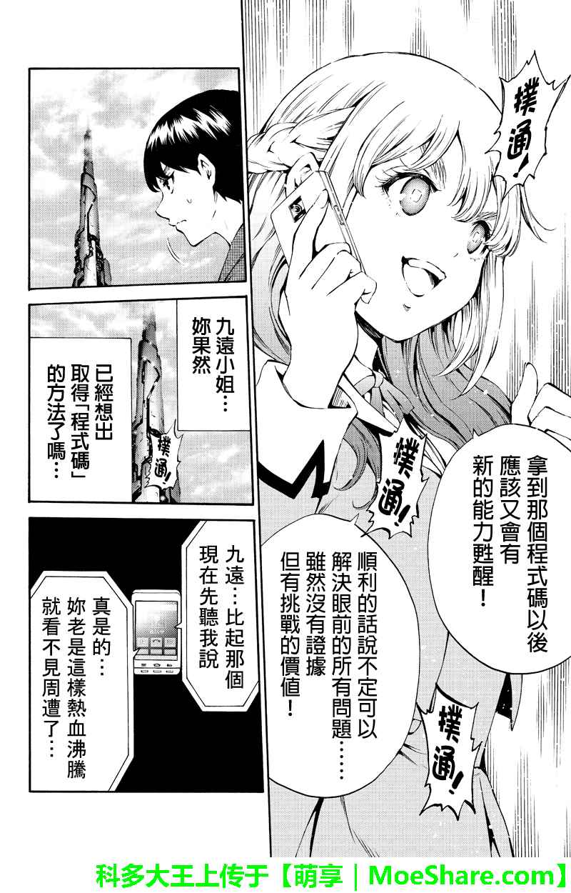 《天空侵犯》漫画最新章节第184话免费下拉式在线观看章节第【14】张图片