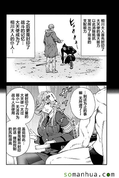 《天空侵犯》漫画最新章节第131话免费下拉式在线观看章节第【8】张图片