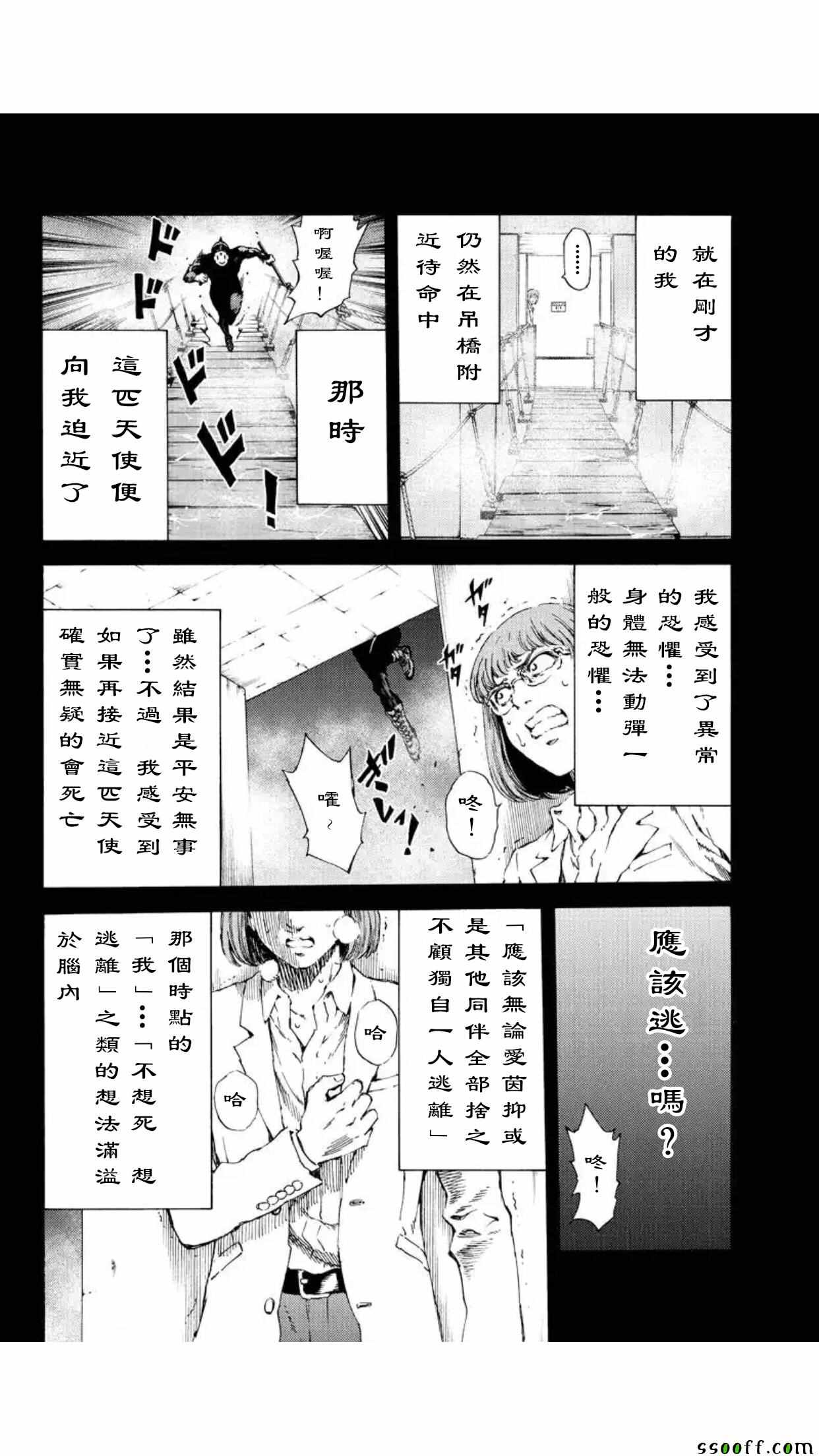 《天空侵犯》漫画最新章节第142话免费下拉式在线观看章节第【4】张图片