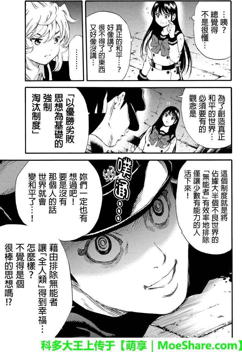 《天空侵犯》漫画最新章节第127话免费下拉式在线观看章节第【7】张图片