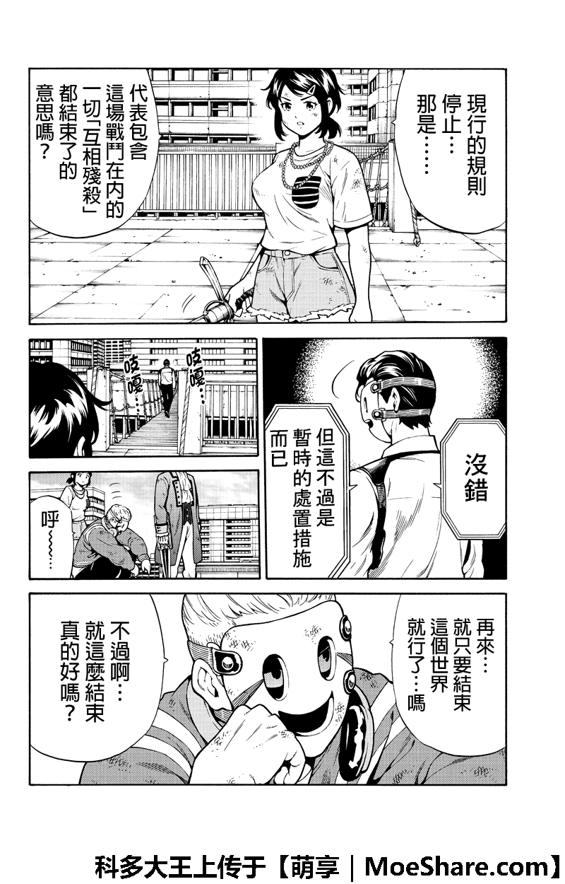 《天空侵犯》漫画最新章节第257话免费下拉式在线观看章节第【4】张图片