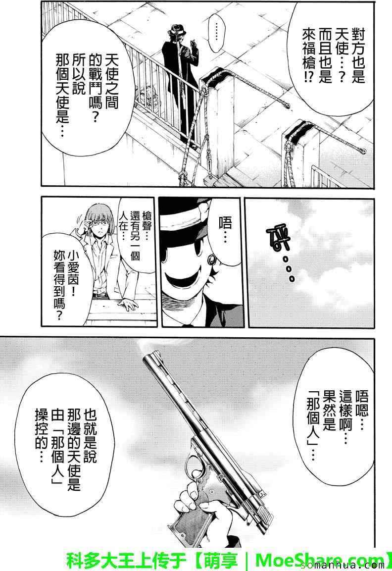 《天空侵犯》漫画最新章节第112话免费下拉式在线观看章节第【15】张图片