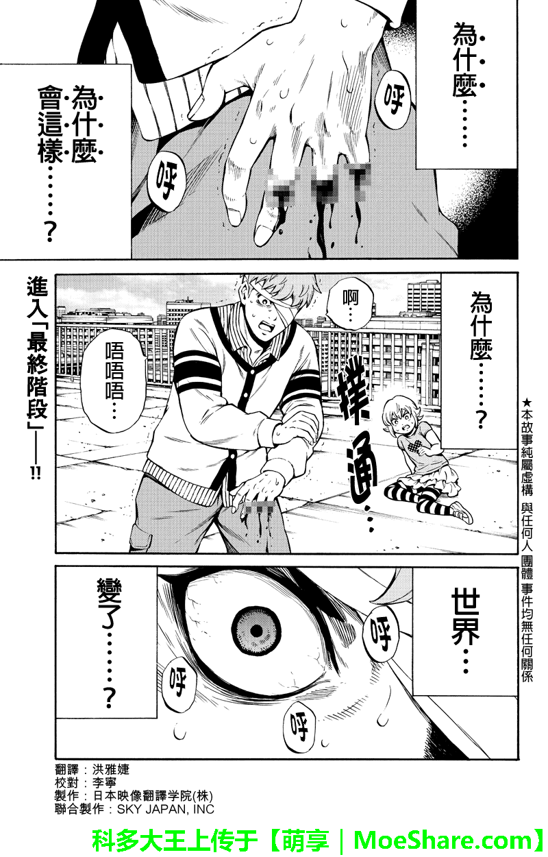 《天空侵犯》漫画最新章节第243话免费下拉式在线观看章节第【1】张图片