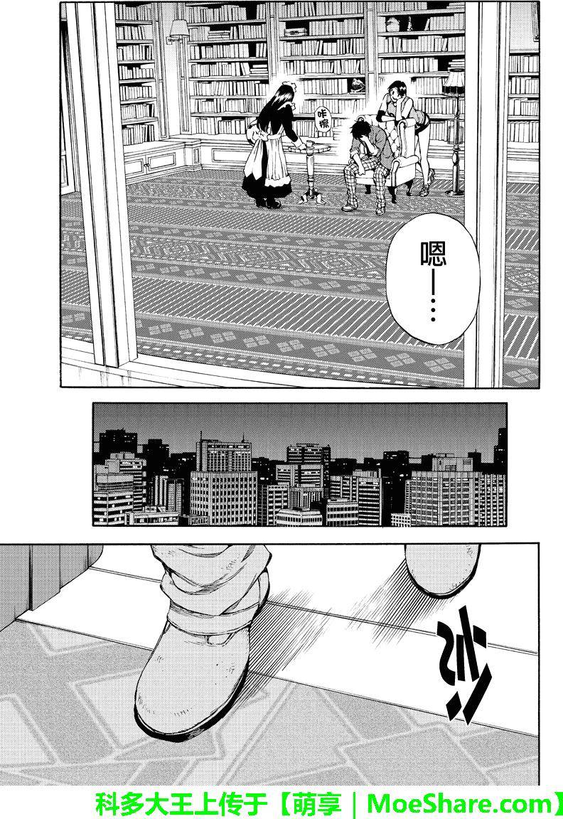 《天空侵犯》漫画最新章节第151话免费下拉式在线观看章节第【13】张图片