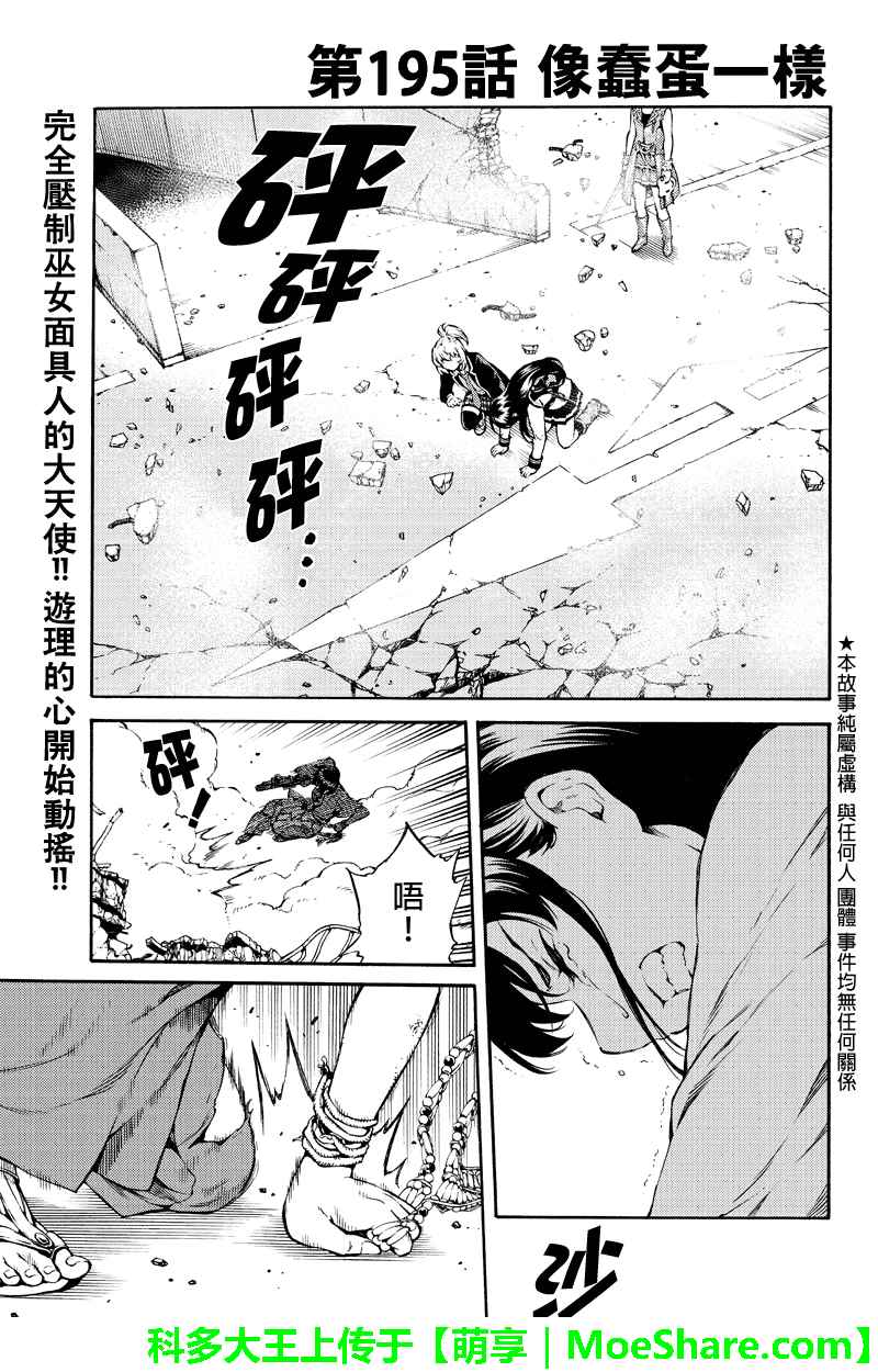 《天空侵犯》漫画最新章节第195话免费下拉式在线观看章节第【1】张图片