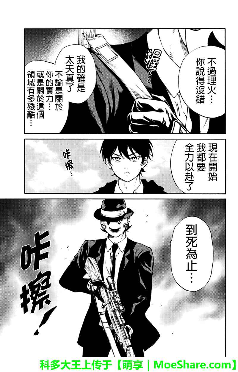 《天空侵犯》漫画最新章节第198话免费下拉式在线观看章节第【7】张图片