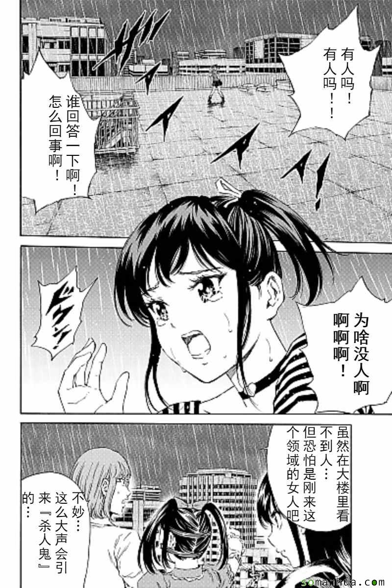 《天空侵犯》漫画最新章节第122话免费下拉式在线观看章节第【14】张图片