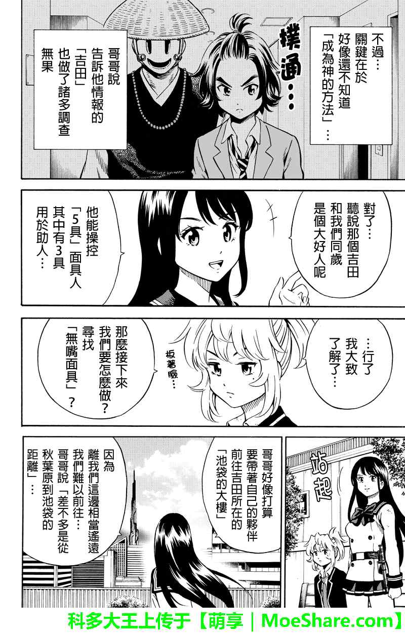 《天空侵犯》漫画最新章节第73话免费下拉式在线观看章节第【8】张图片