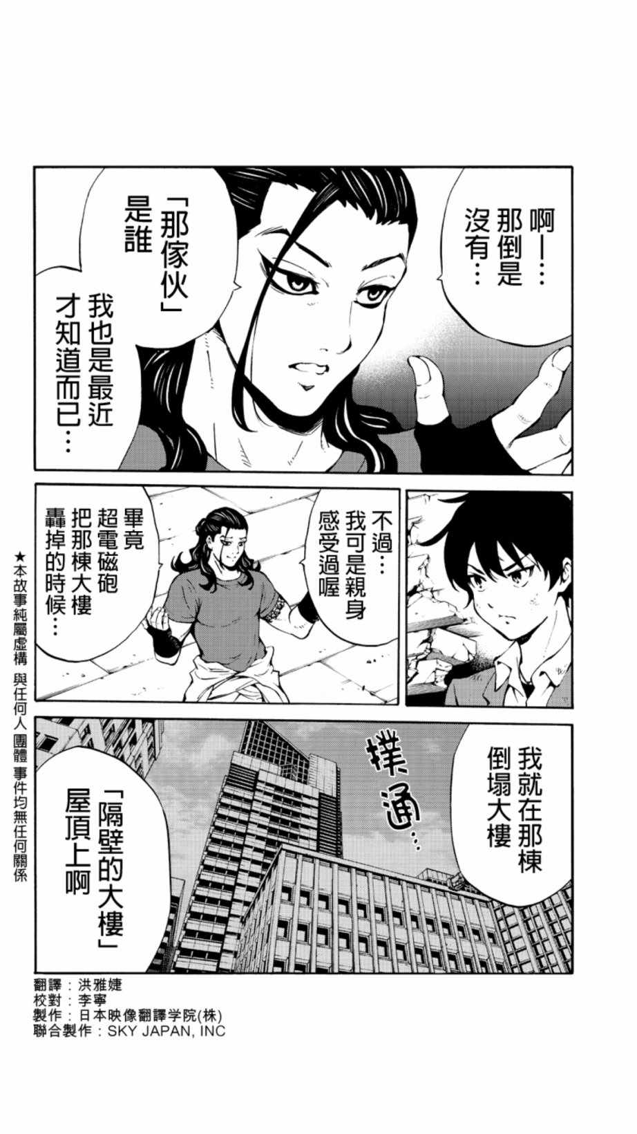 《天空侵犯》漫画最新章节第228话免费下拉式在线观看章节第【2】张图片